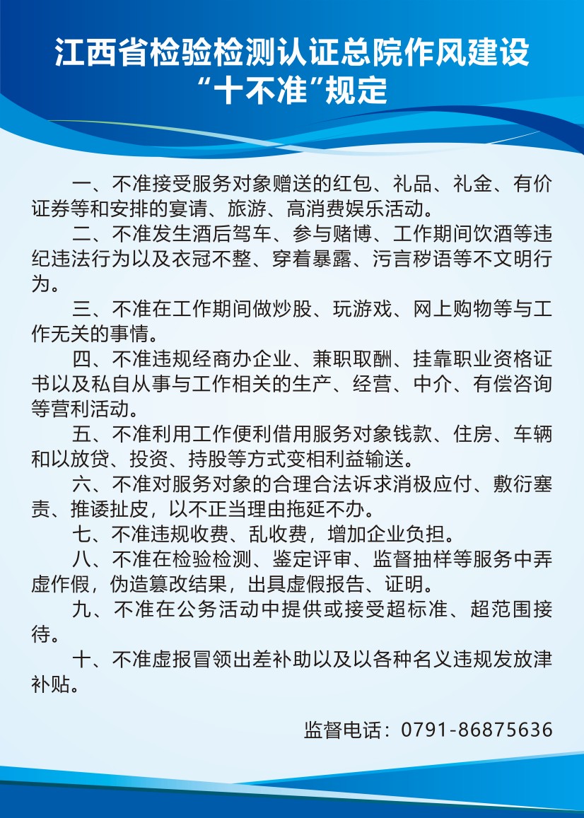 嚴格遵照執行總院出臺的作風建設十不準規定築牢作風紀律防線